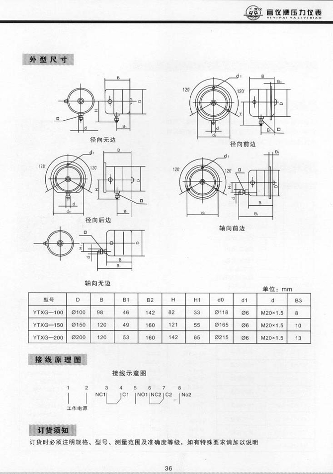 YTXG型磁感式電接點壓力表(圖2)