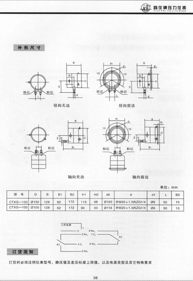 CTXGF型全不銹鋼差壓控制表(圖2)