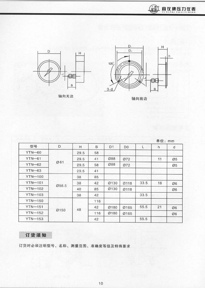 YTN型耐振壓力表(圖2)