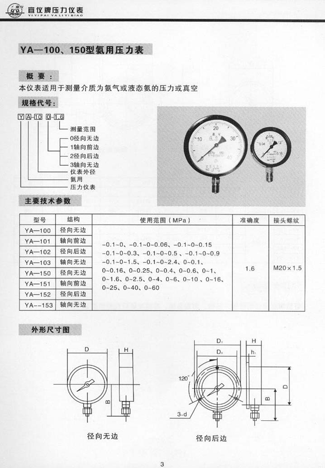 YA型氨用壓力表(圖1)